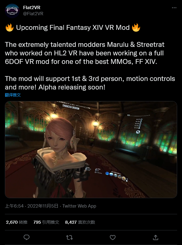 粉丝自制《最终幻想14》VR Mod即将推出
