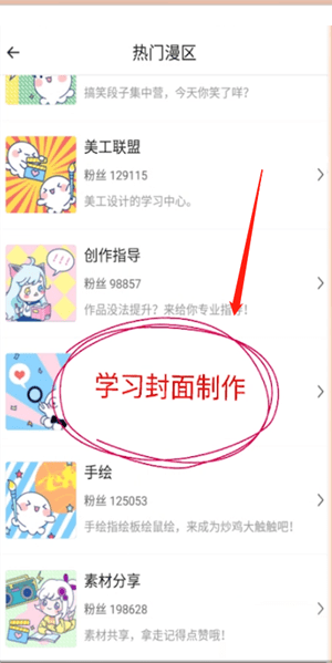 触漫怎么制作封面?触漫制作封面教程截图