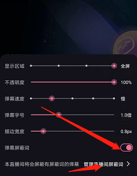 哔哩哔哩直播间怎么设置屏蔽词