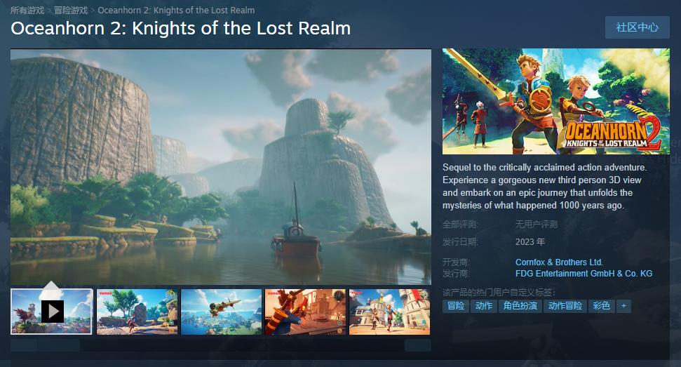 《海之号角2：失落王国骑士》Steam商店页面上线 2023年发售