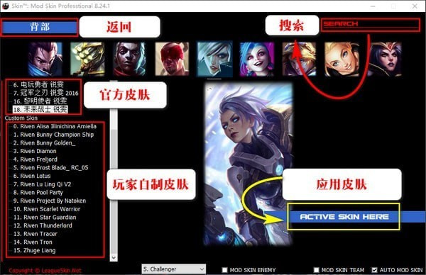 LOLSkinPro官方版换肤流程3