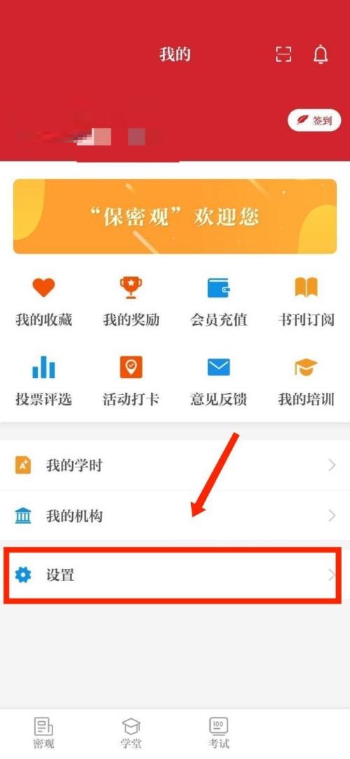 保密观怎么查看隐私政策？保密观查看隐私政策教程截图