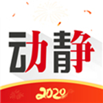 动静新闻2020客户端下载 v5.7.2 官方PC版