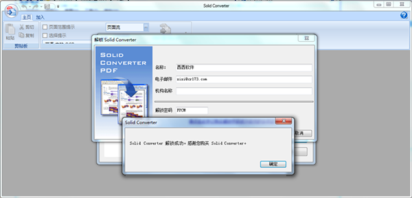 Solid Converter PDF破解版