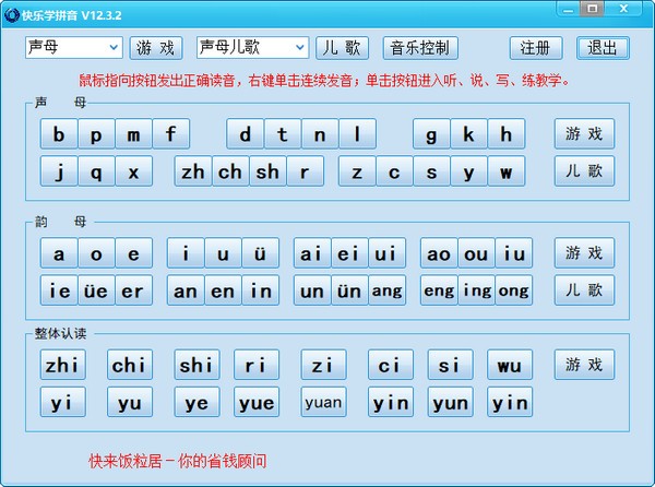 快乐学拼音免费版