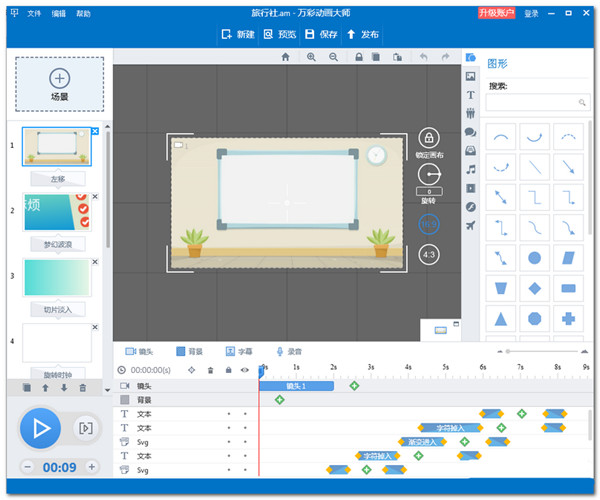 万彩动画大师企业版截图2