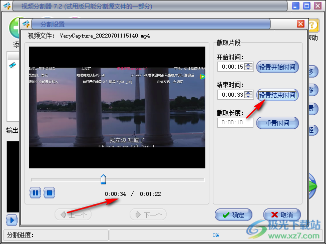 视频分割器中文版