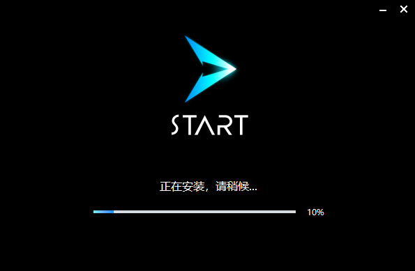 腾讯START云游戏官方版软件安装步骤2