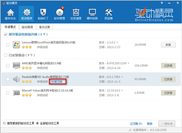 驱动精灵最新版截图5