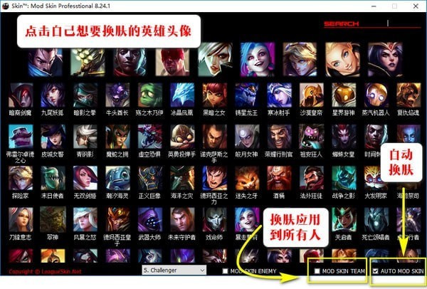 LOLSkinPro官方版换肤流程2