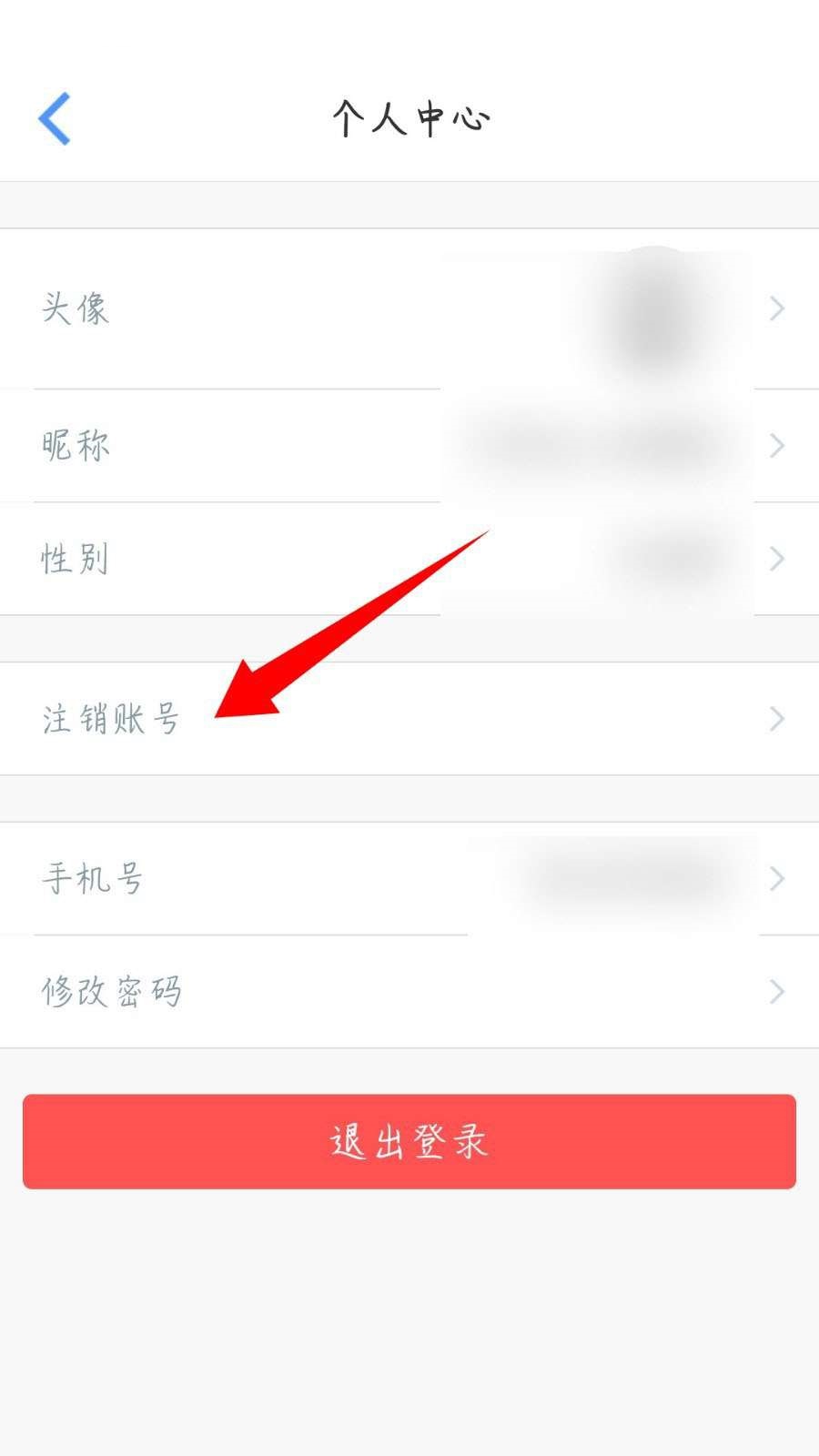 飞常准怎么注销账号?飞常准注销账号教程