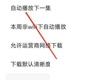 央视影音怎么设置自动播放？央视影音设置自动播放教程