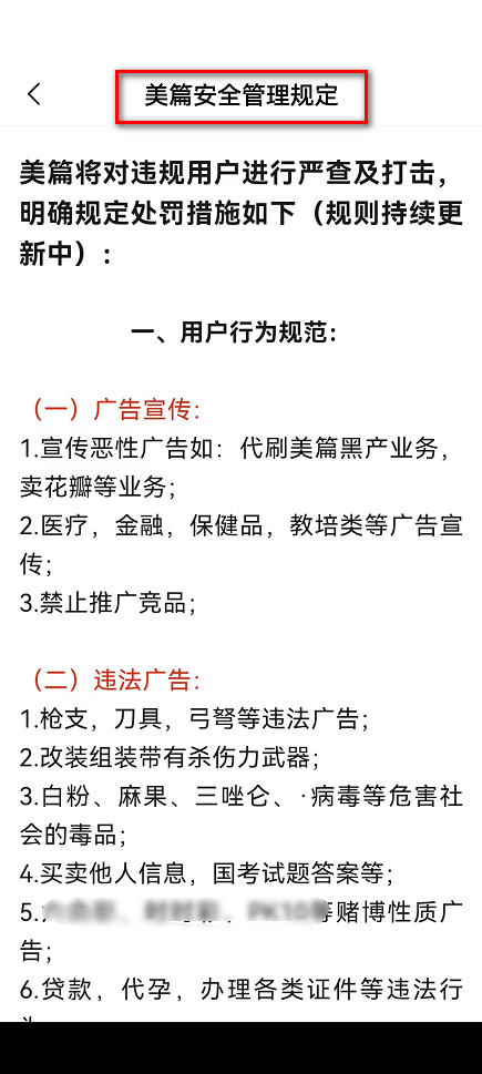 美篇怎么查看美篇安全管理规定？美篇查看美篇安全管理规定方法