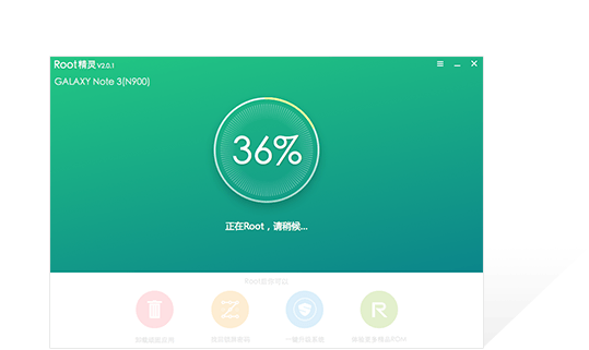 Root精灵PC客户端使用教程