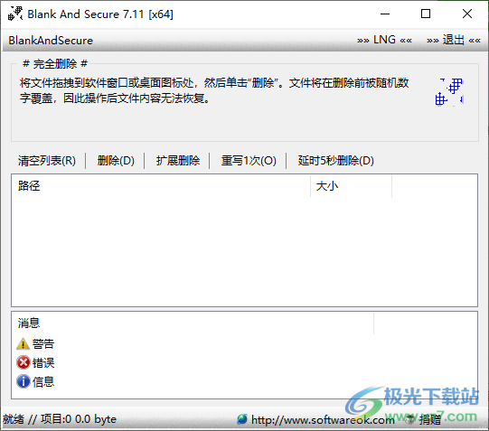 Blank And Secure(数据安全删除工具)