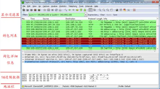 Wireshark抓包怎么看懂数据信息2