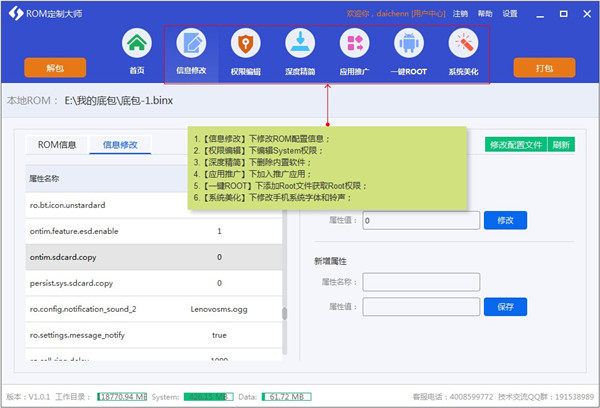 ROM定制大师破解版使用教程